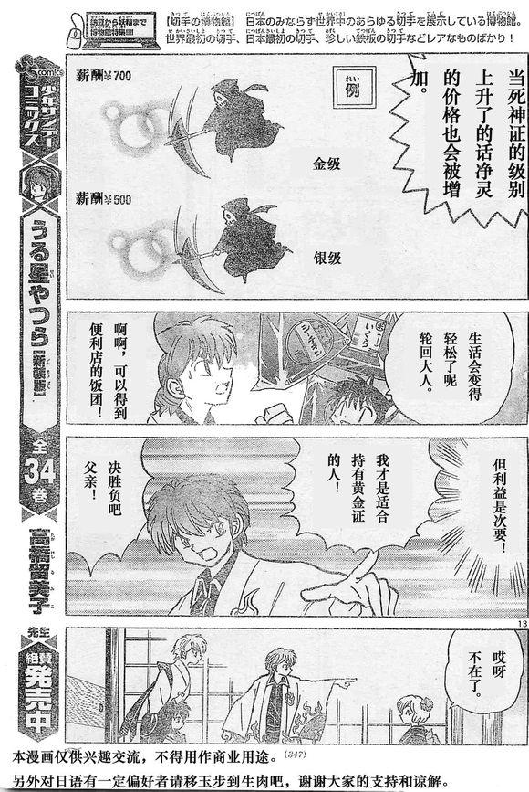 境界的轮回韩漫全集-第243话试看无删减无遮挡章节图片 