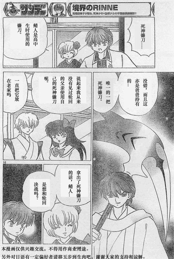 境界的轮回韩漫全集-第243话试看无删减无遮挡章节图片 