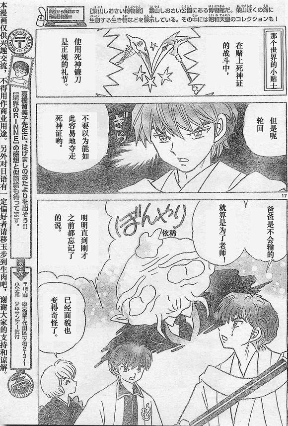 境界的轮回韩漫全集-第243话试看无删减无遮挡章节图片 