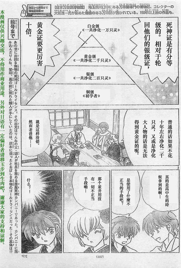 境界的轮回韩漫全集-第243话试看无删减无遮挡章节图片 