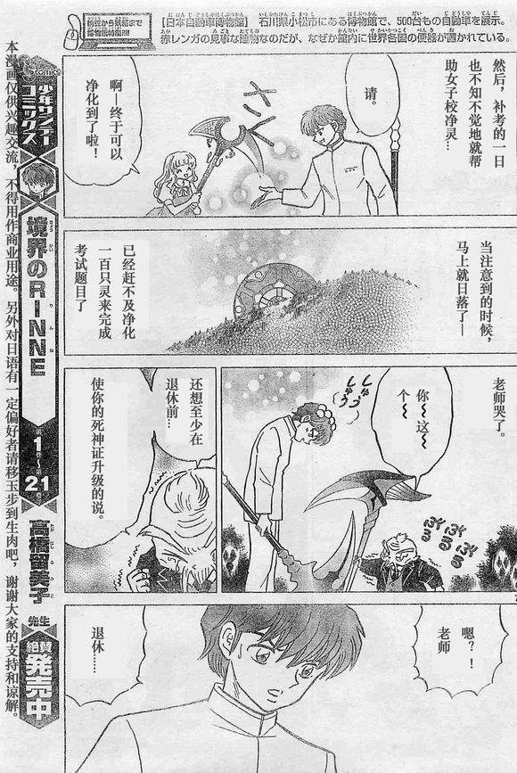 境界的轮回韩漫全集-第243话试看无删减无遮挡章节图片 