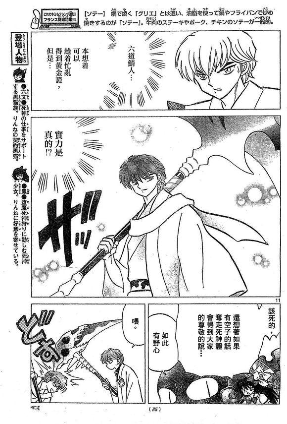 境界的轮回韩漫全集-第244话试看无删减无遮挡章节图片 