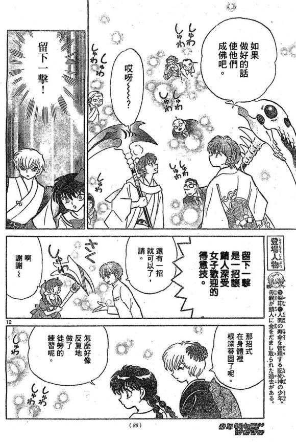 境界的轮回韩漫全集-第244话试看无删减无遮挡章节图片 