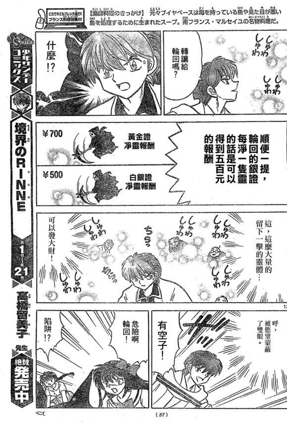 境界的轮回韩漫全集-第244话试看无删减无遮挡章节图片 