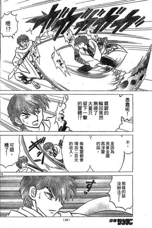 境界的轮回韩漫全集-第244话试看无删减无遮挡章节图片 