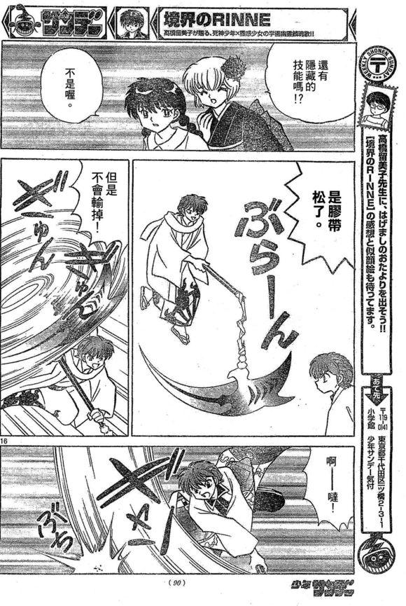 境界的轮回韩漫全集-第244话试看无删减无遮挡章节图片 