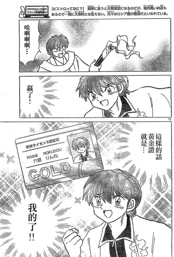 境界的轮回韩漫全集-第244话试看无删减无遮挡章节图片 