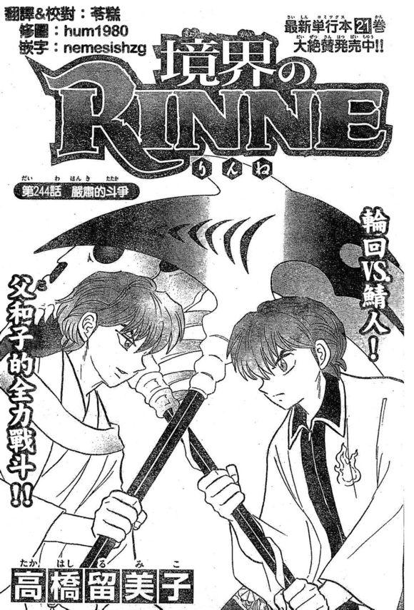 境界的轮回韩漫全集-第244话试看无删减无遮挡章节图片 
