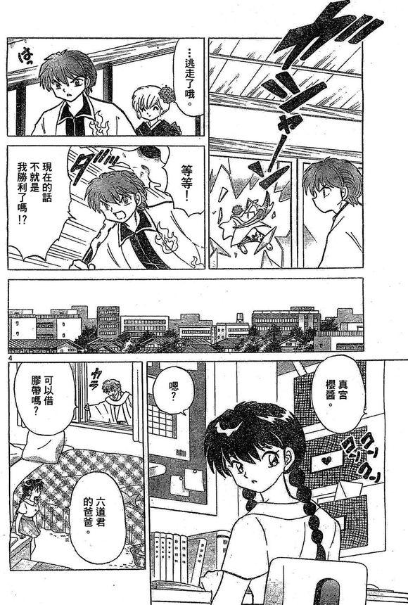 境界的轮回韩漫全集-第244话试看无删减无遮挡章节图片 