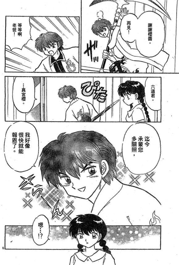 境界的轮回韩漫全集-第244话试看无删减无遮挡章节图片 