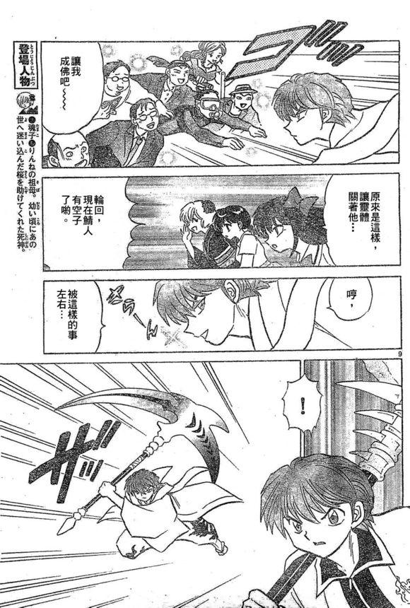 境界的轮回韩漫全集-第244话试看无删减无遮挡章节图片 