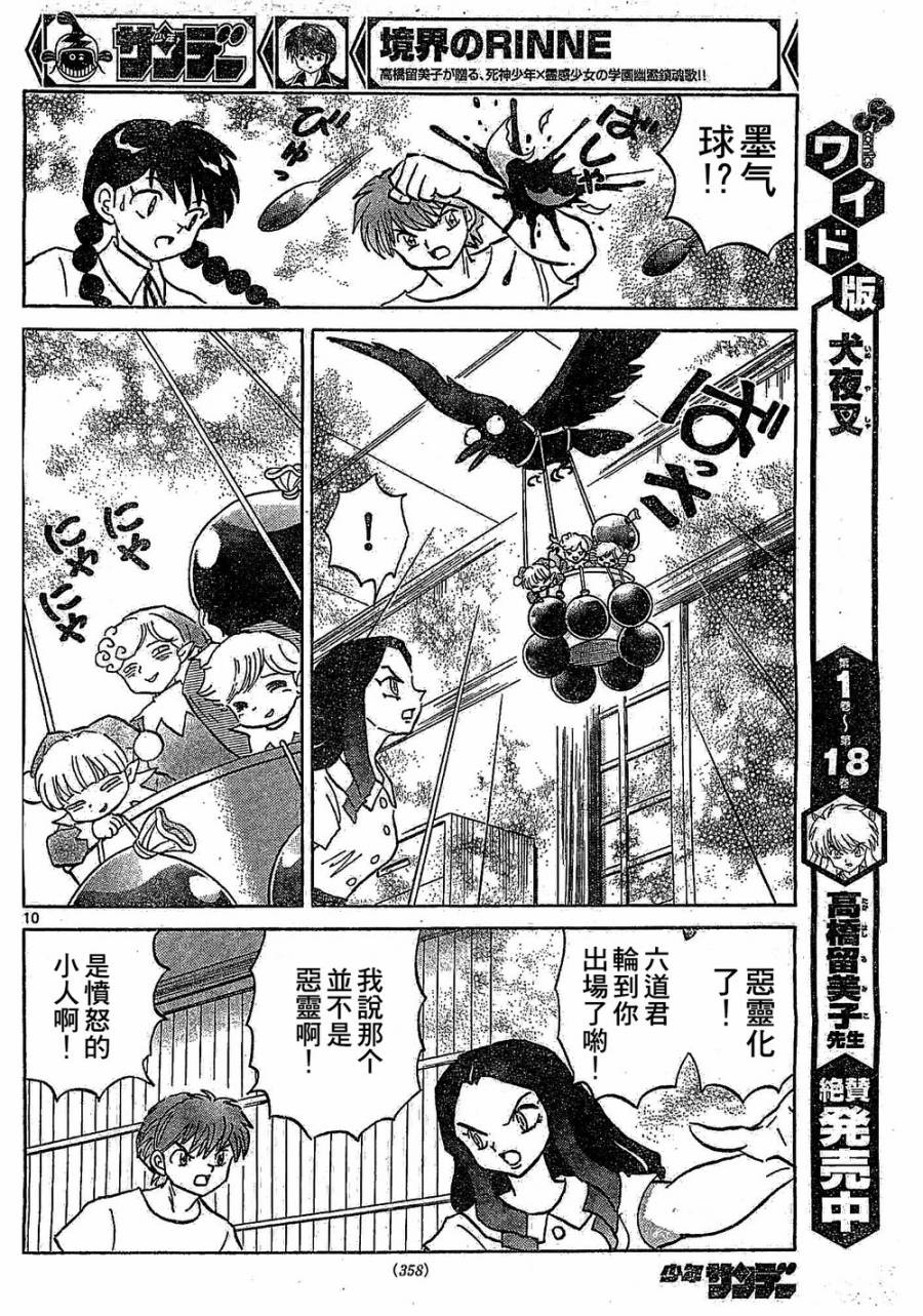 境界的轮回韩漫全集-第245话试看无删减无遮挡章节图片 