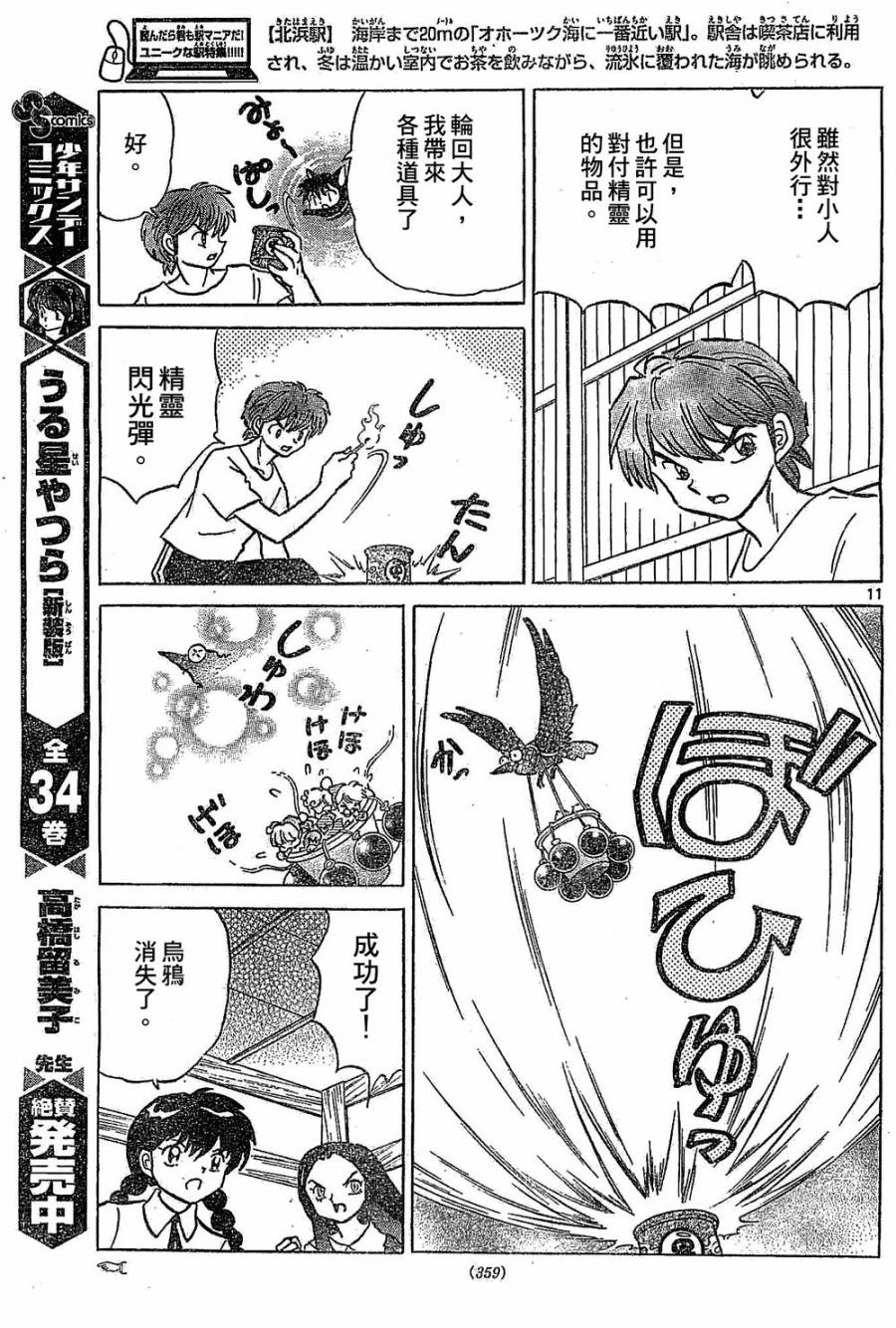 境界的轮回韩漫全集-第245话试看无删减无遮挡章节图片 