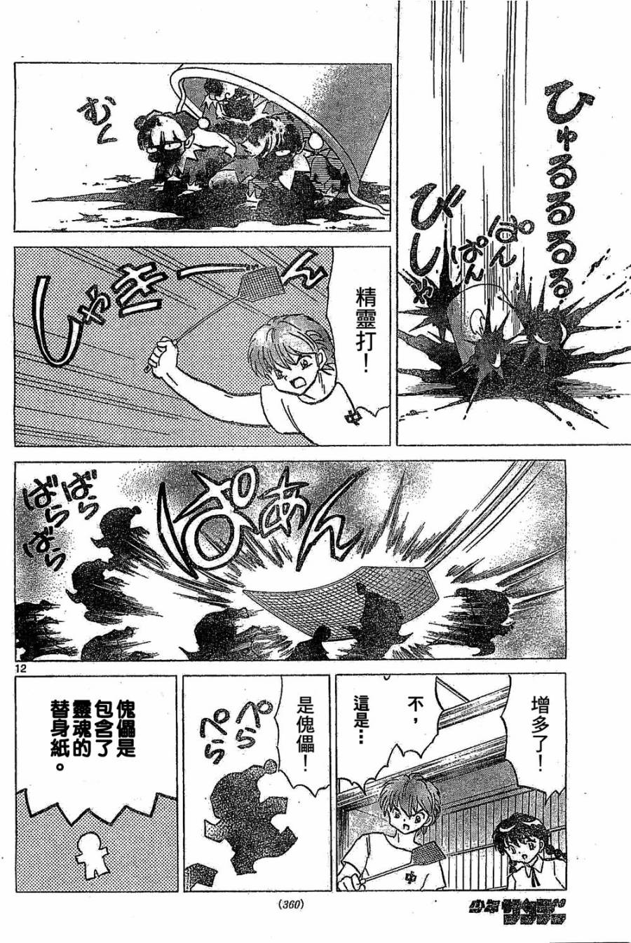 境界的轮回韩漫全集-第245话试看无删减无遮挡章节图片 