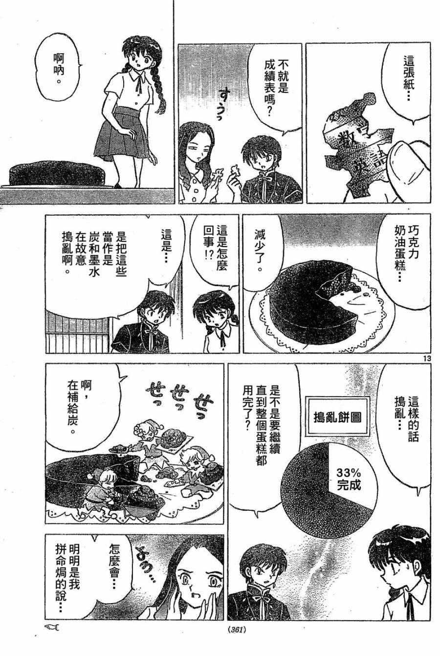 境界的轮回韩漫全集-第245话试看无删减无遮挡章节图片 