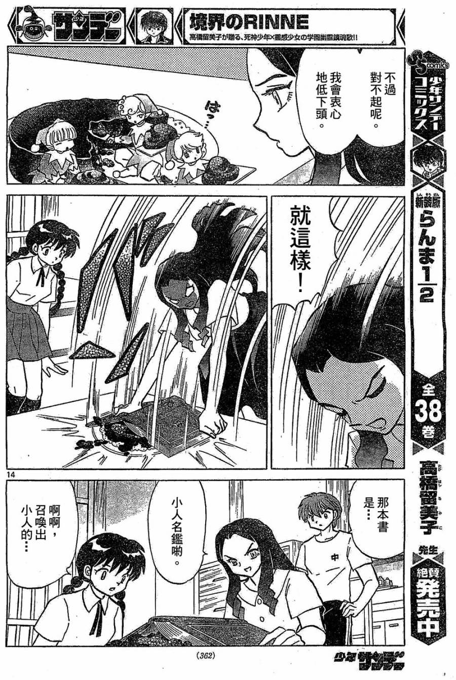 境界的轮回韩漫全集-第245话试看无删减无遮挡章节图片 