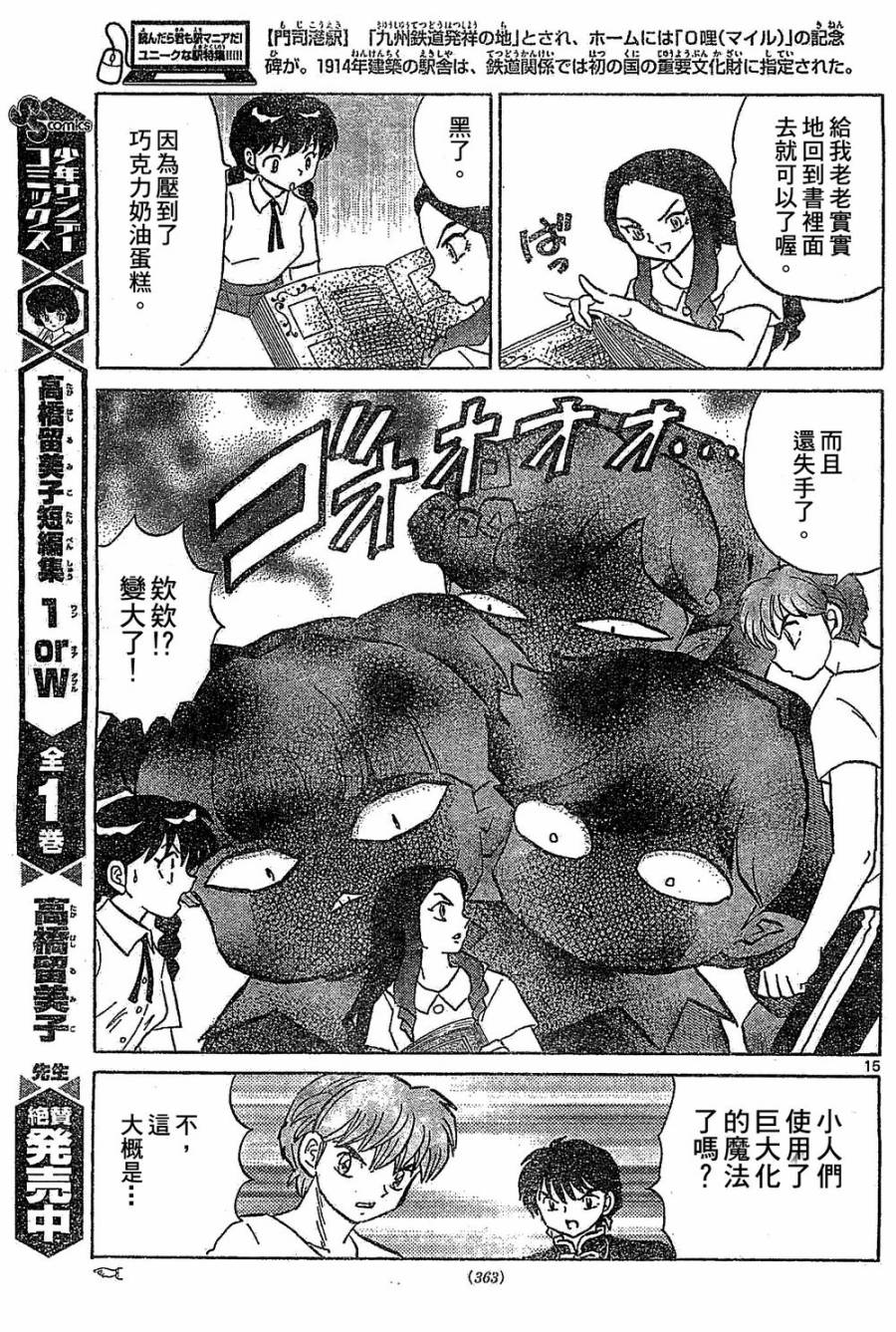 境界的轮回韩漫全集-第245话试看无删减无遮挡章节图片 