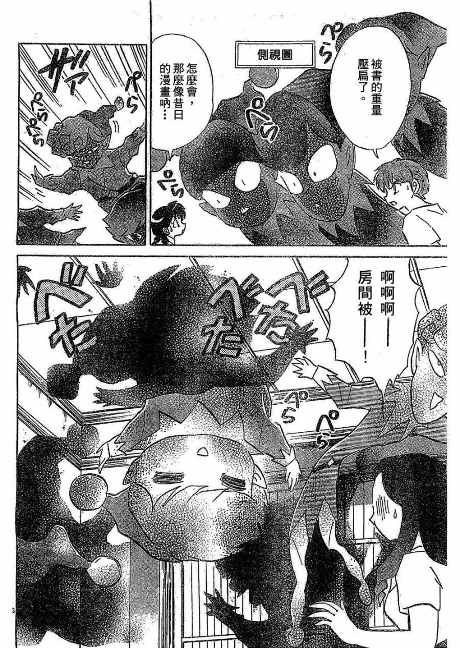 境界的轮回韩漫全集-第245话试看无删减无遮挡章节图片 
