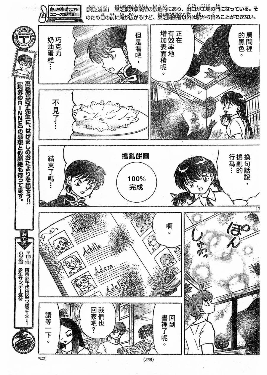 境界的轮回韩漫全集-第245话试看无删减无遮挡章节图片 
