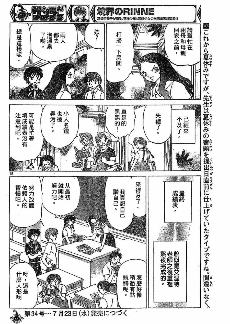 境界的轮回韩漫全集-第245话试看无删减无遮挡章节图片 
