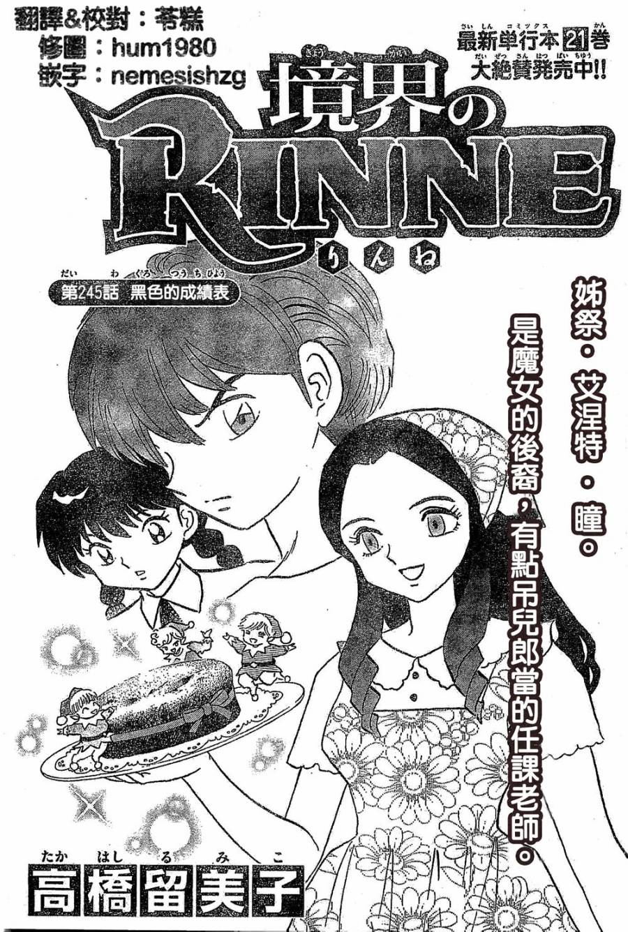 境界的轮回韩漫全集-第245话试看无删减无遮挡章节图片 