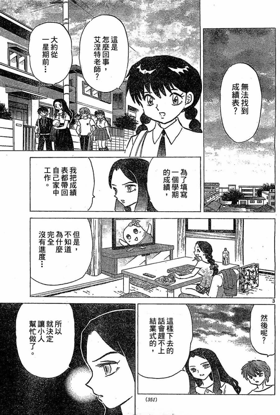 境界的轮回韩漫全集-第245话试看无删减无遮挡章节图片 