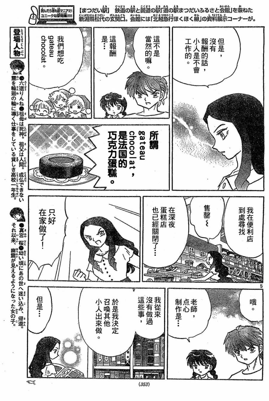 境界的轮回韩漫全集-第245话试看无删减无遮挡章节图片 
