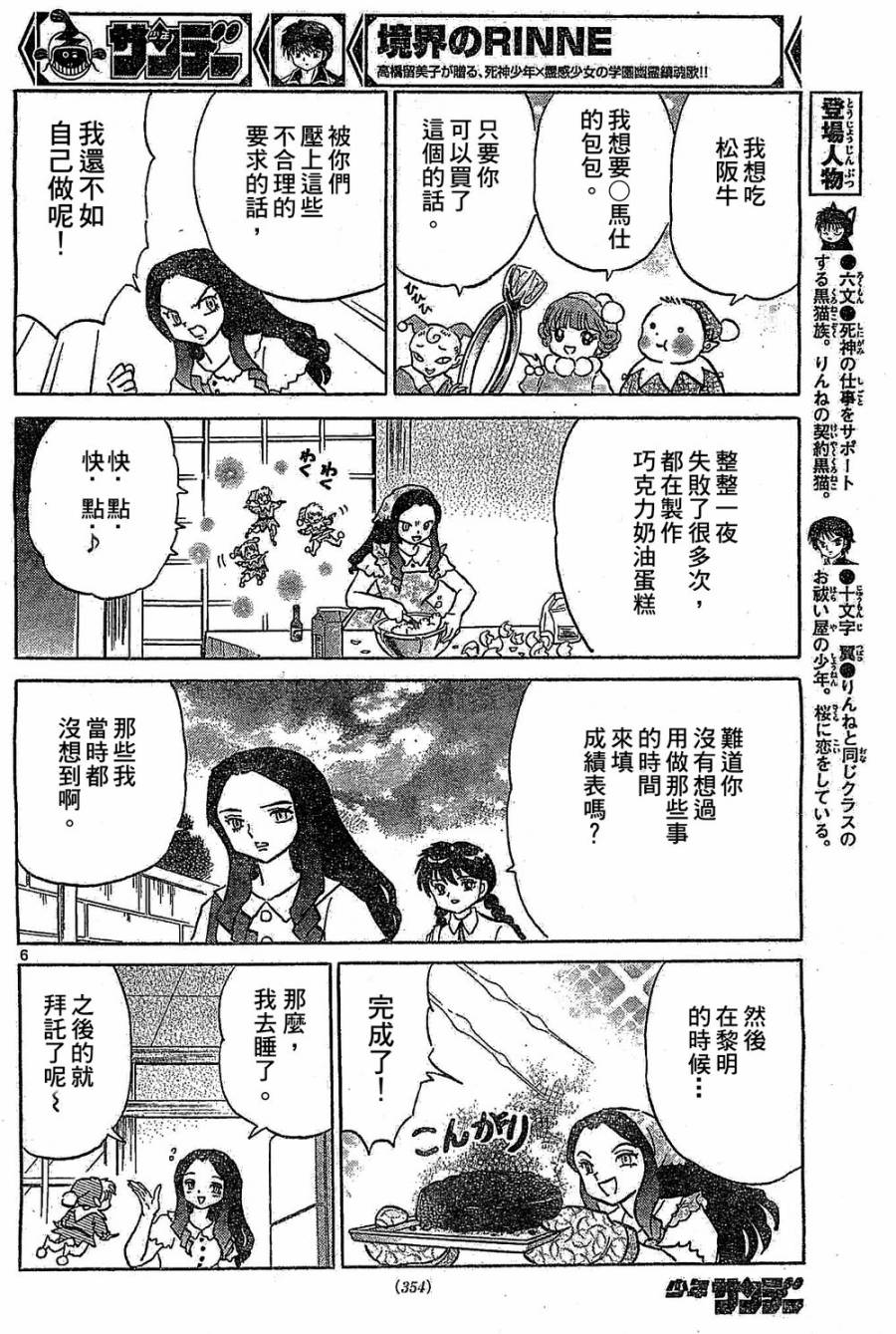 境界的轮回韩漫全集-第245话试看无删减无遮挡章节图片 
