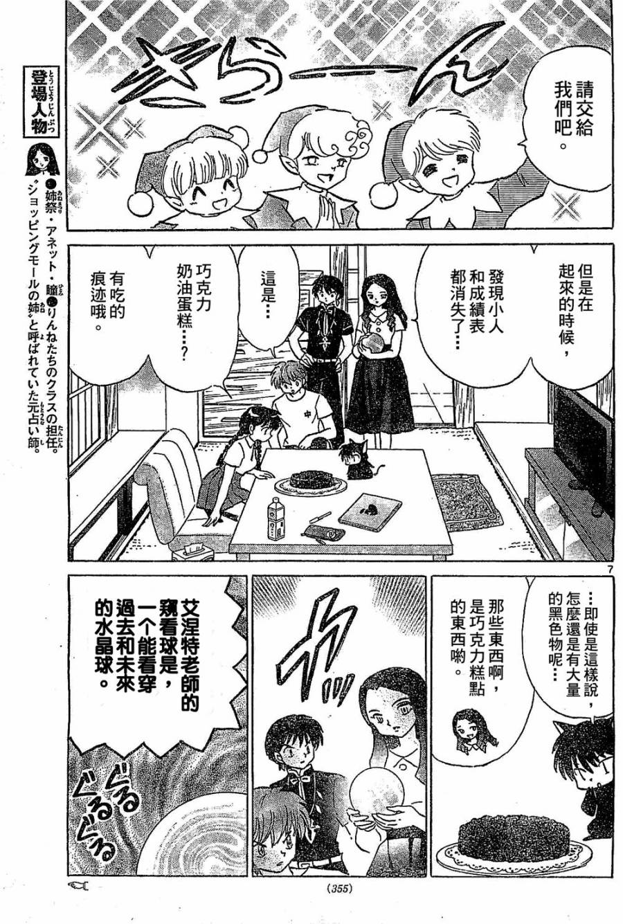 境界的轮回韩漫全集-第245话试看无删减无遮挡章节图片 