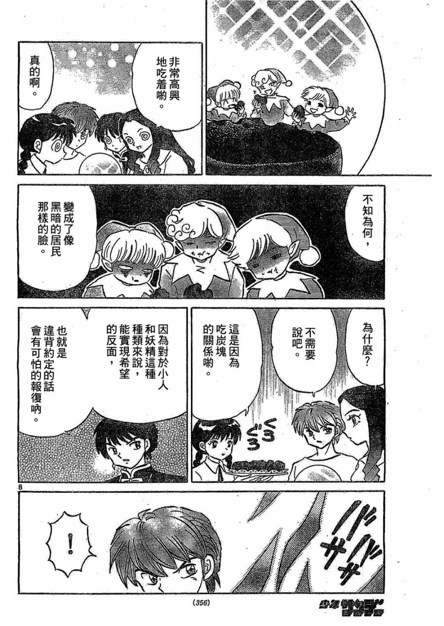 境界的轮回韩漫全集-第245话试看无删减无遮挡章节图片 