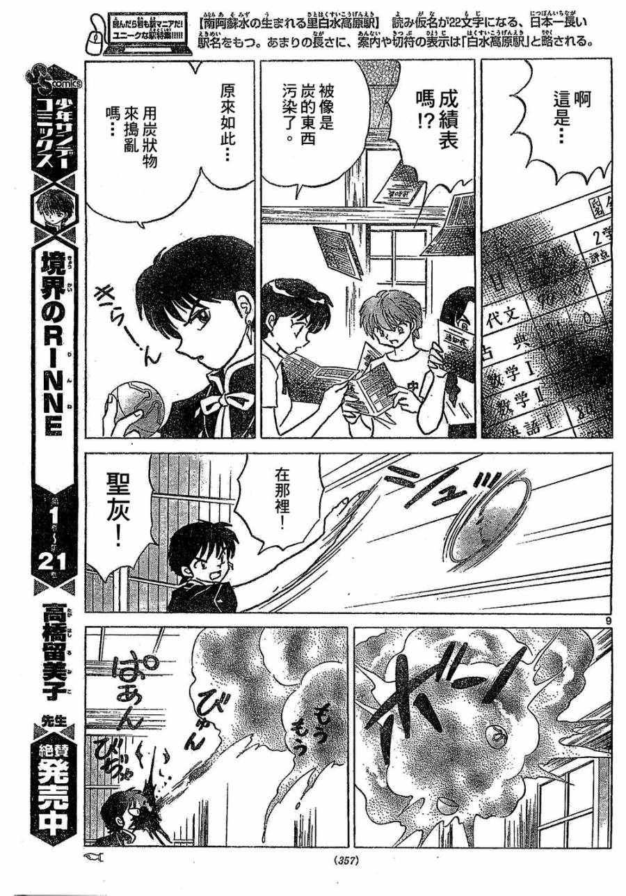 境界的轮回韩漫全集-第245话试看无删减无遮挡章节图片 