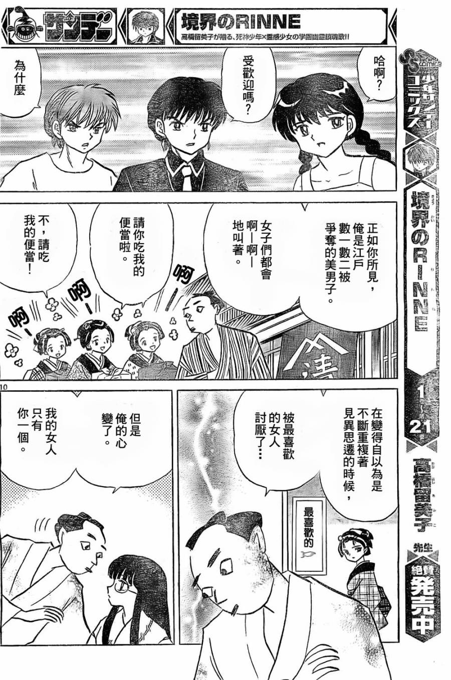 境界的轮回韩漫全集-第246话试看无删减无遮挡章节图片 