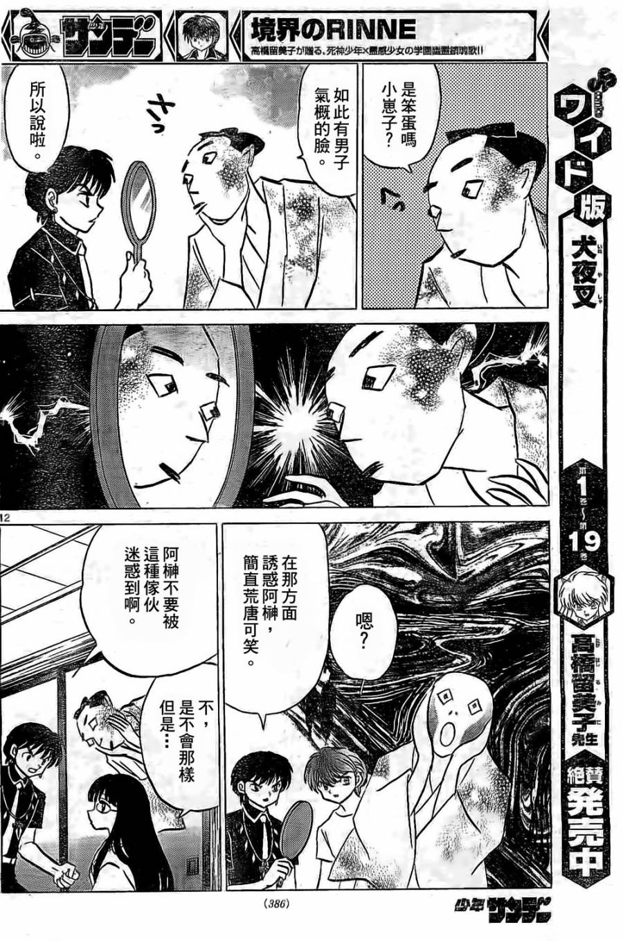 境界的轮回韩漫全集-第246话试看无删减无遮挡章节图片 