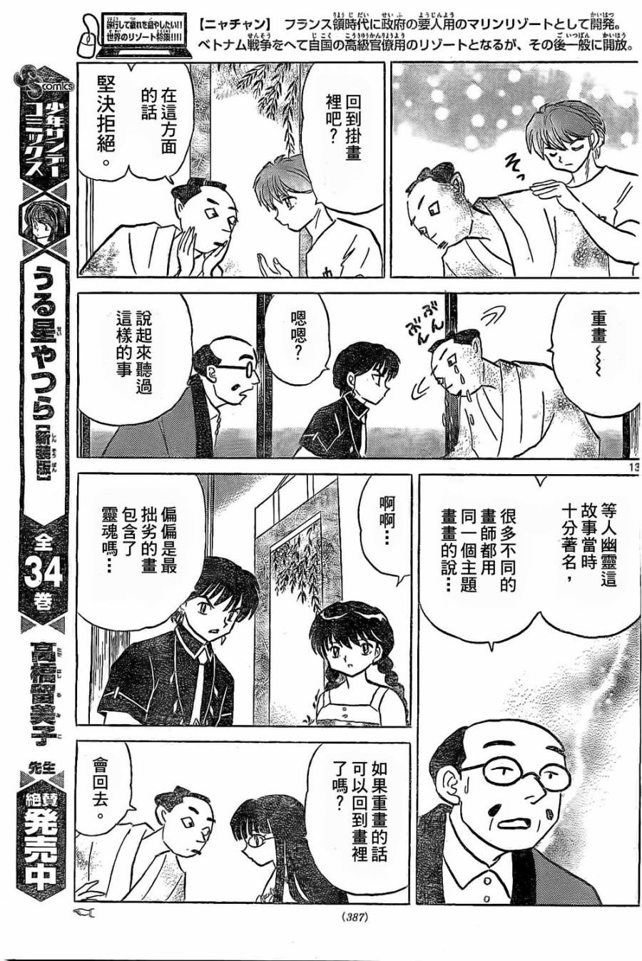 境界的轮回韩漫全集-第246话试看无删减无遮挡章节图片 