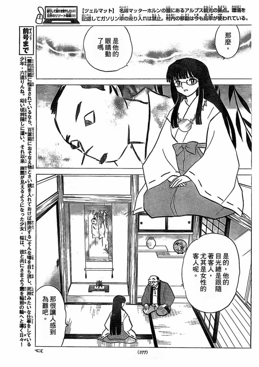 境界的轮回韩漫全集-第246话试看无删减无遮挡章节图片 