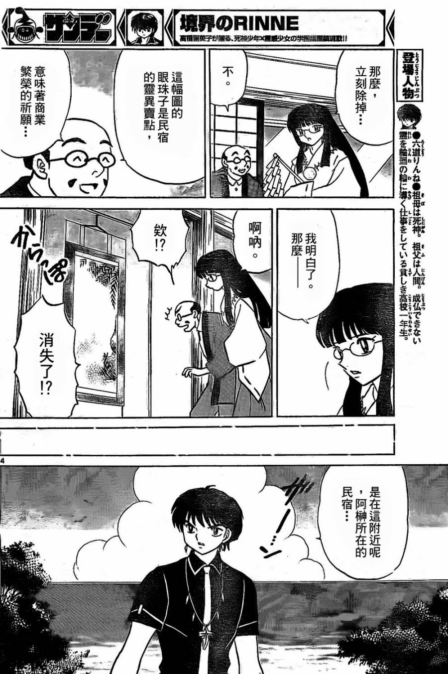 境界的轮回韩漫全集-第246话试看无删减无遮挡章节图片 