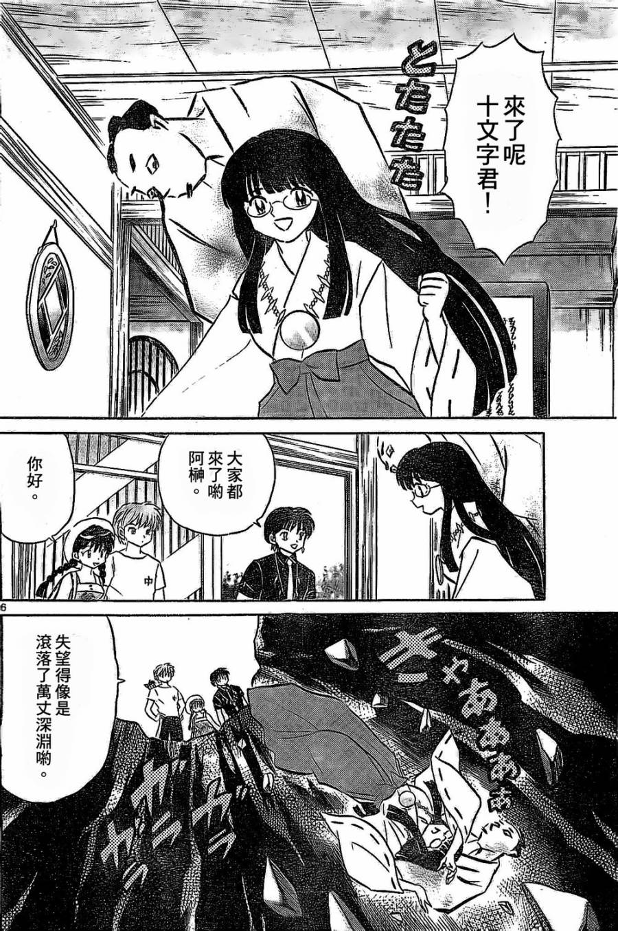境界的轮回韩漫全集-第246话试看无删减无遮挡章节图片 