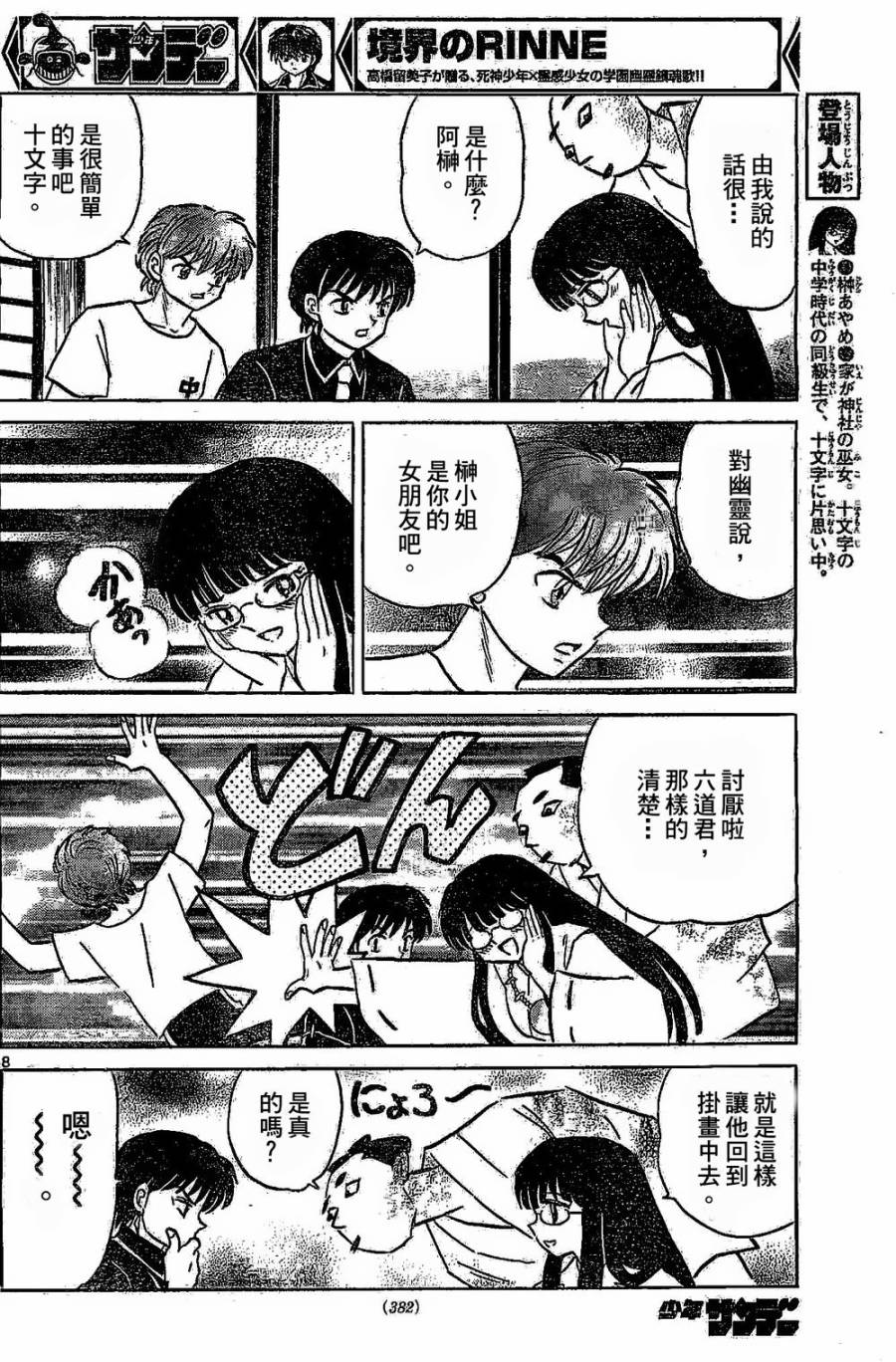 境界的轮回韩漫全集-第246话试看无删减无遮挡章节图片 