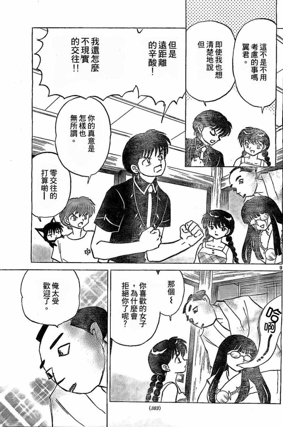 境界的轮回韩漫全集-第246话试看无删减无遮挡章节图片 