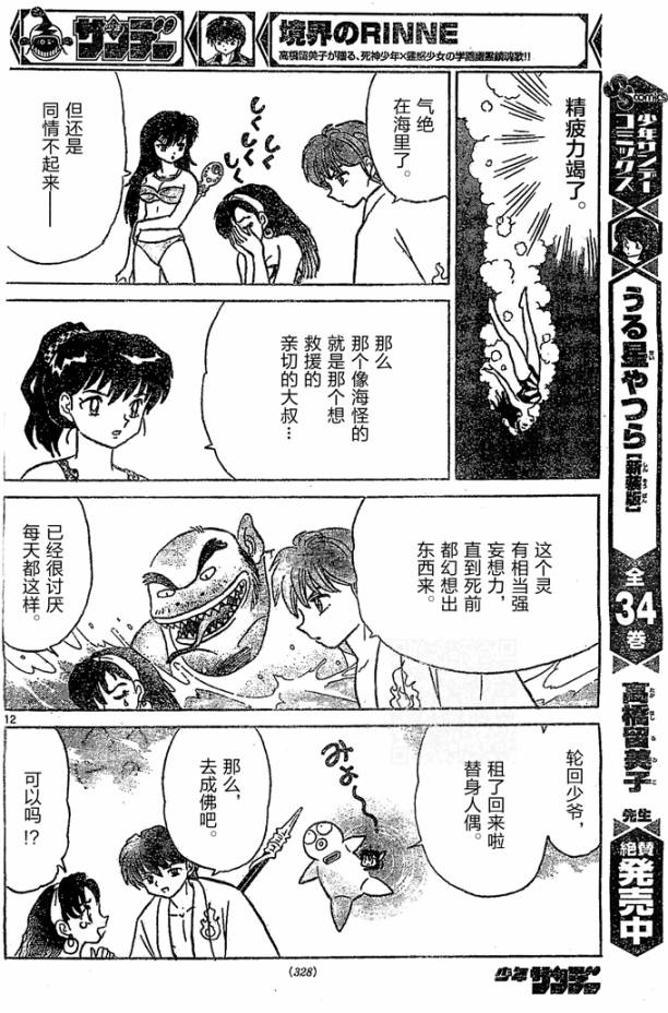 境界的轮回韩漫全集-第247话试看无删减无遮挡章节图片 
