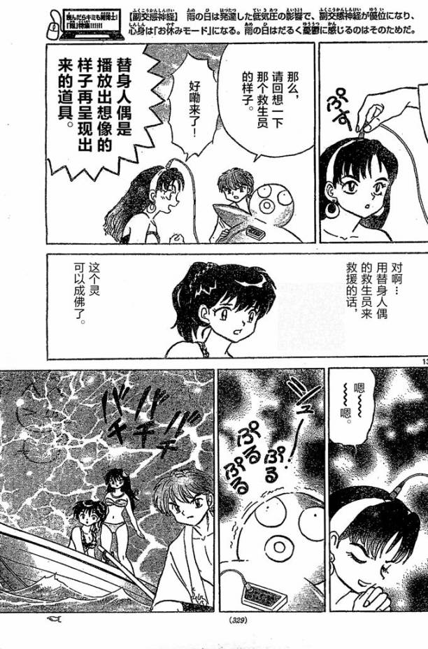 境界的轮回韩漫全集-第247话试看无删减无遮挡章节图片 