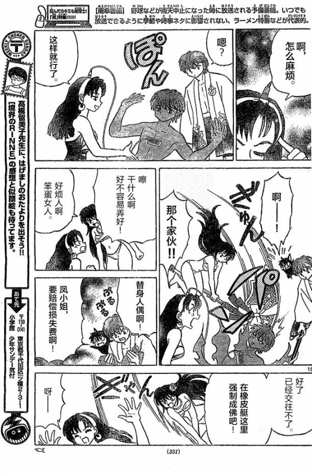境界的轮回韩漫全集-第247话试看无删减无遮挡章节图片 