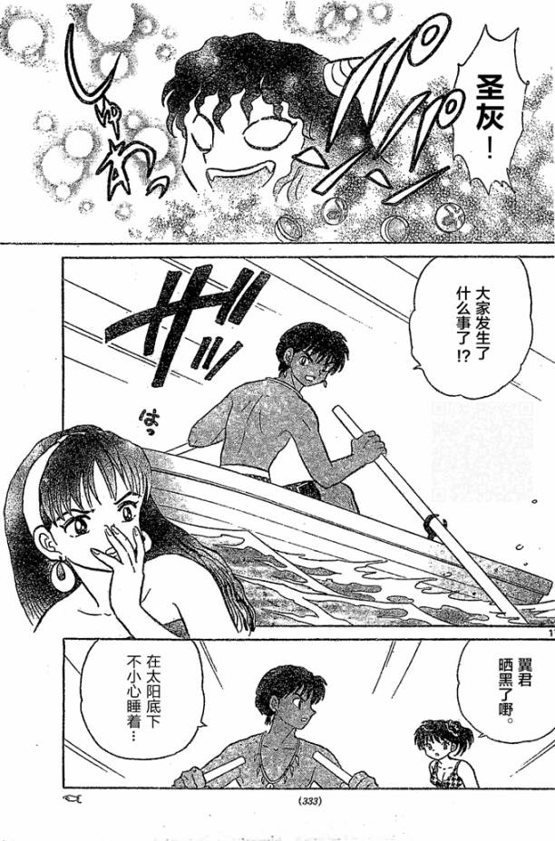 境界的轮回韩漫全集-第247话试看无删减无遮挡章节图片 