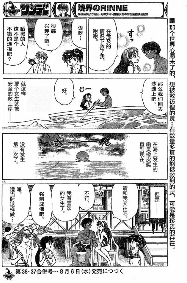 境界的轮回韩漫全集-第247话试看无删减无遮挡章节图片 