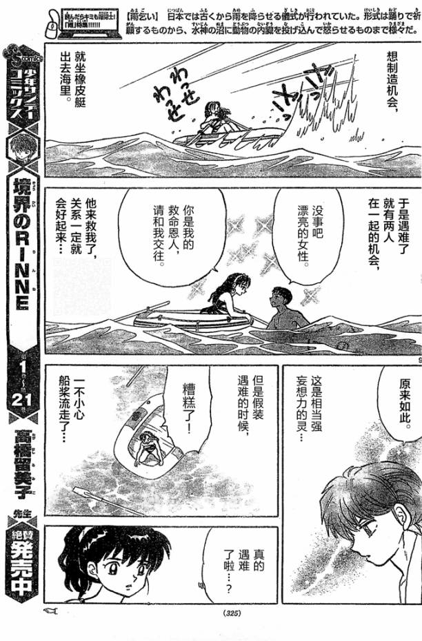 境界的轮回韩漫全集-第247话试看无删减无遮挡章节图片 