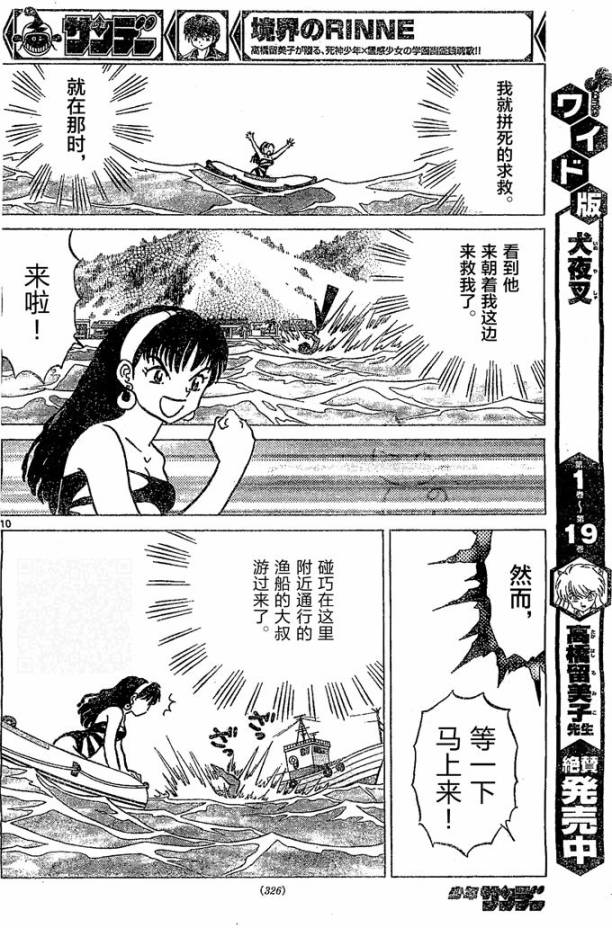 境界的轮回韩漫全集-第247话试看无删减无遮挡章节图片 