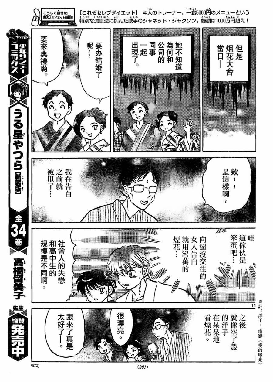 境界的轮回韩漫全集-第248话试看无删减无遮挡章节图片 