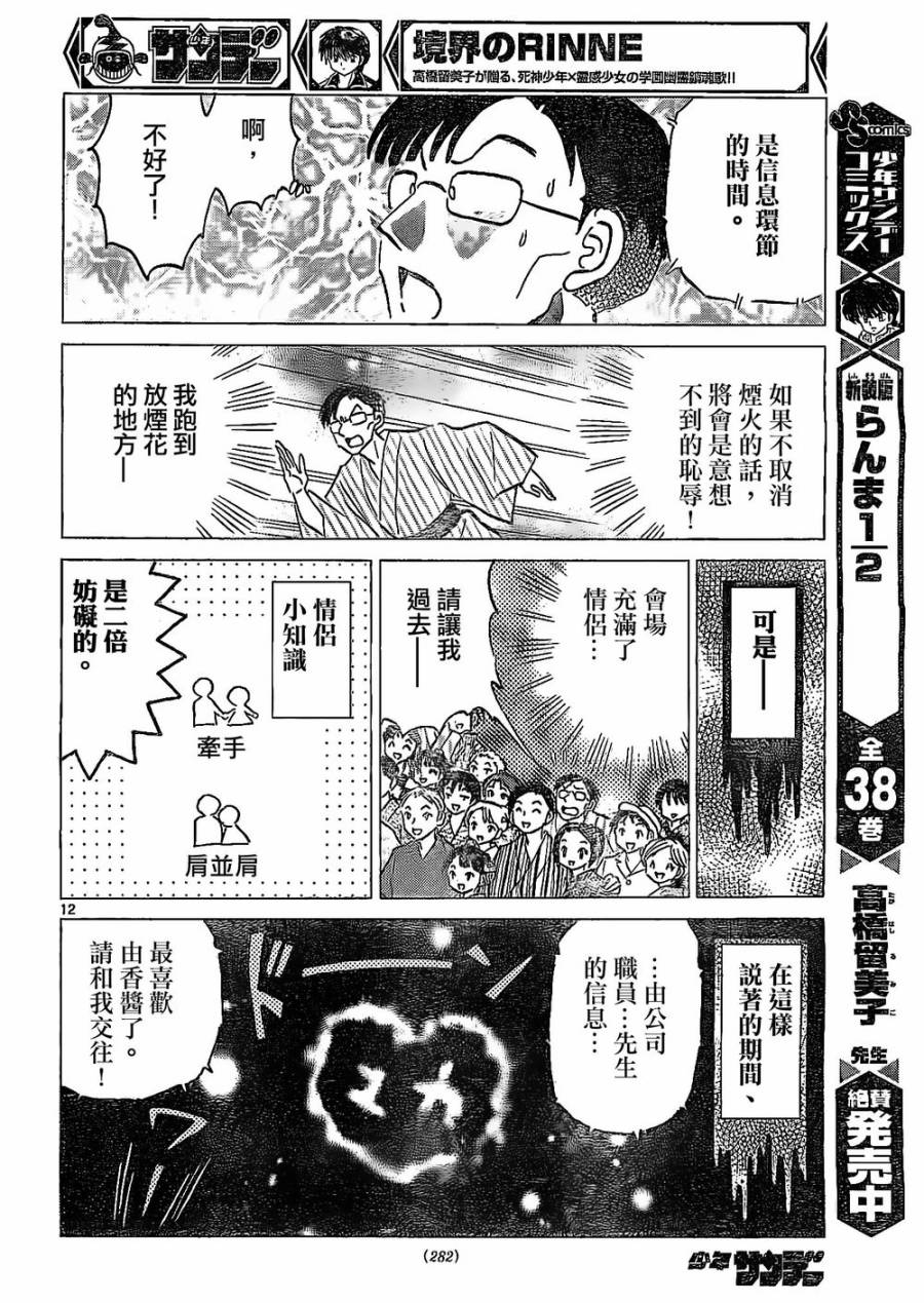 境界的轮回韩漫全集-第248话试看无删减无遮挡章节图片 