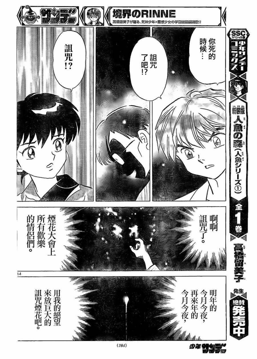境界的轮回韩漫全集-第248话试看无删减无遮挡章节图片 
