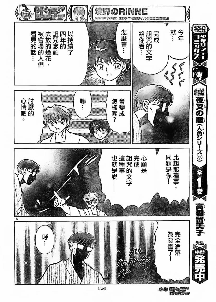 境界的轮回韩漫全集-第248话试看无删减无遮挡章节图片 